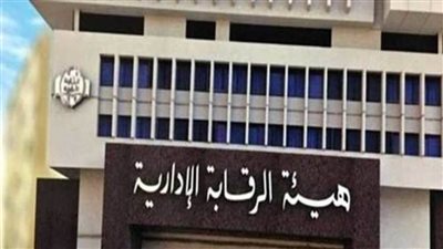 «الرقابة الإدارية» تقنص لصوص المستلزمات الطبية 