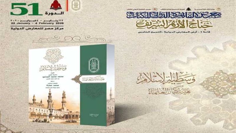 وسطية الإسلام بجناح