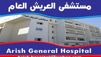 تنفيذ بروتوكول التعاون الطبي بين أساتذة 4جامعات ومستشفى العريش العام