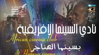عرض أفلام يوسف شاهين في 13 دولة أفريقية احتفالاً بذكر ميلاده