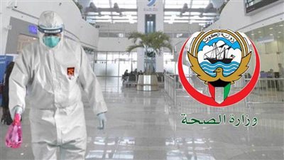 الصحة الكويتية: ارتفاع عدد حالات الشفاء من 
