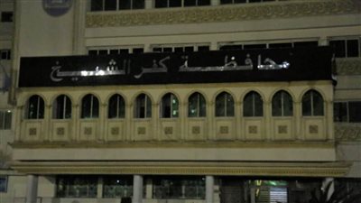 كفرالشيخ تشارك في 