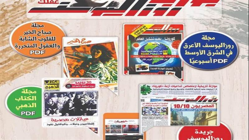 بوابة روز اليوسف