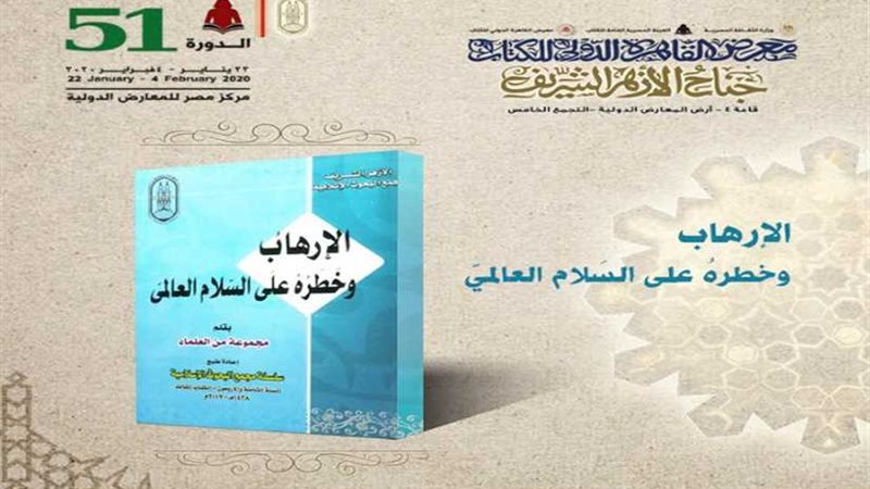 الإرهاب وخطره على