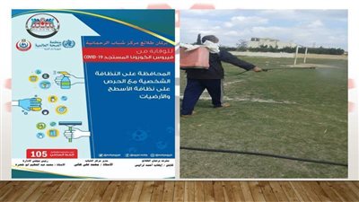 تطهير وتعقيم كافة المنشآت الرياضية بالبحيرة