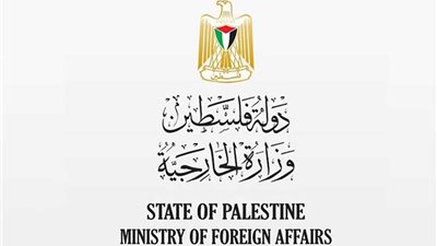 الخارجية الفلسطينية تُطالب بتدخل دولي لمنع حدوث كارثة كبرى