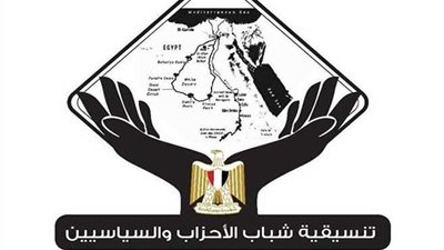 تعرف على «الأمن الغير تقليدي» الذي تناولته دراسة تنسيقية شباب الاحزاب والسياسيين