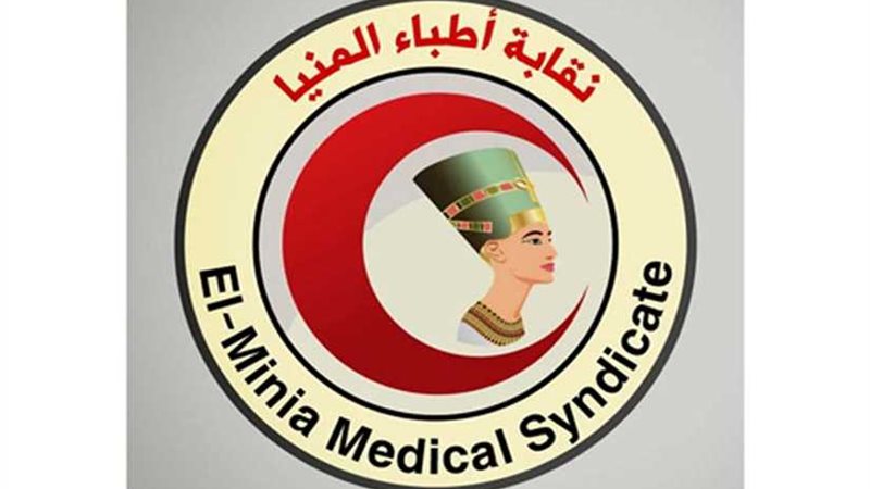 نقابة أطباء المنيا