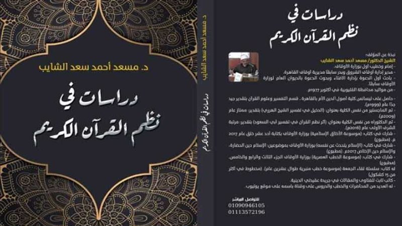 دراسات في النظم القرآني