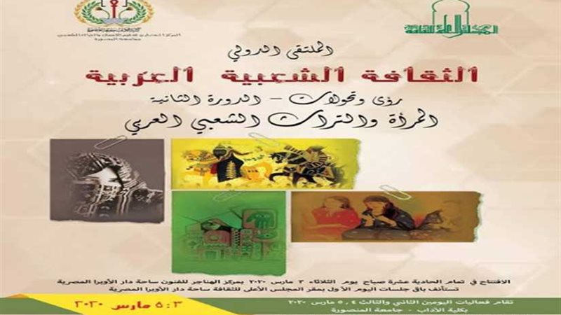 الأعلى للثقافة ينظم