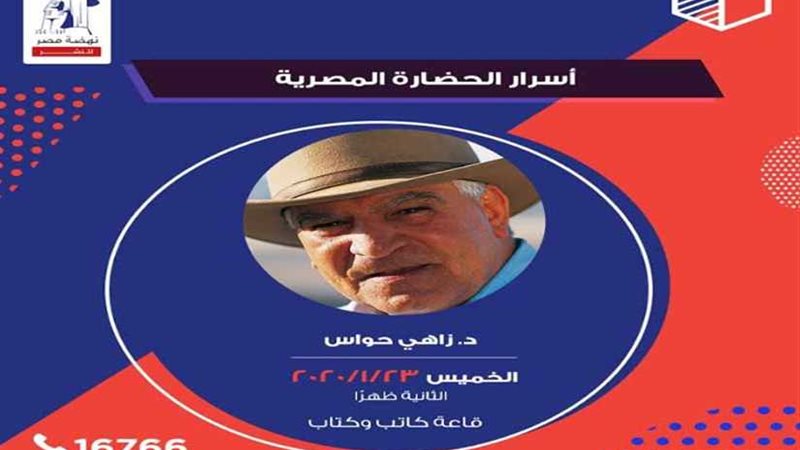 زاهي حواس يكشف أسرار