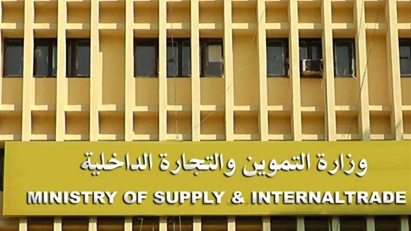 السلع التموينية تتعاقد