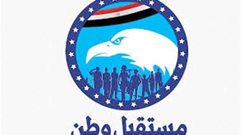 مستقبل وطن بالإسكندرية