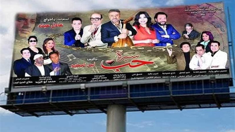 اليوم.. سيرة حب تعود