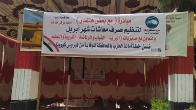 مستقبل وطن بالمنيا يعلن جاهزية منافذ صرف المعاشات