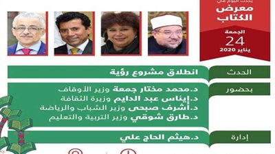 فعاليات اليوم بمعرض القاهرة الدولي للكتاب