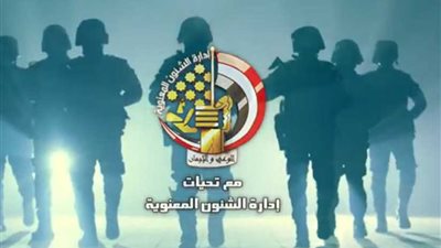 سلام وتحية من الجيش للشرطة المصرية