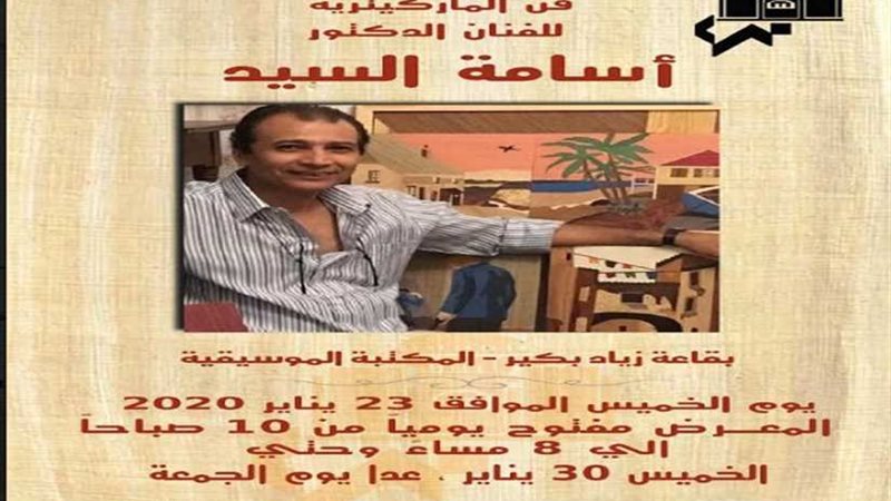 دار الأوبرا تنظم