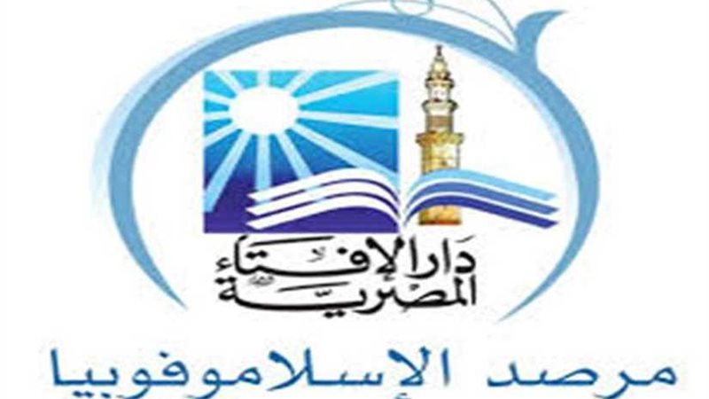 مرصد الإسلاموفوبيا