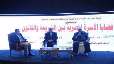 أستاذ قانون بجامعة الأزهر: كل ما يتعلق بالأسرة في القانون مأخوذ من الشريعة الإسلامية