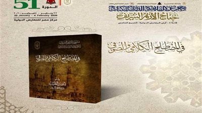24 كتابًا بأقلام شيوخ الأزهر بمعرض الكتاب