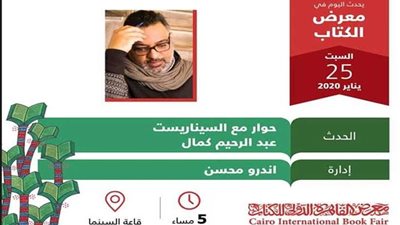 ننشر فعاليات اليوم السبت بمعرض الكتاب