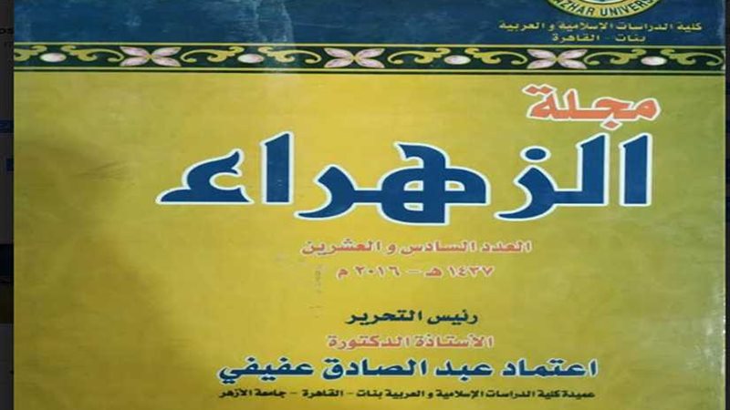 جناح الأزهر بمعرض