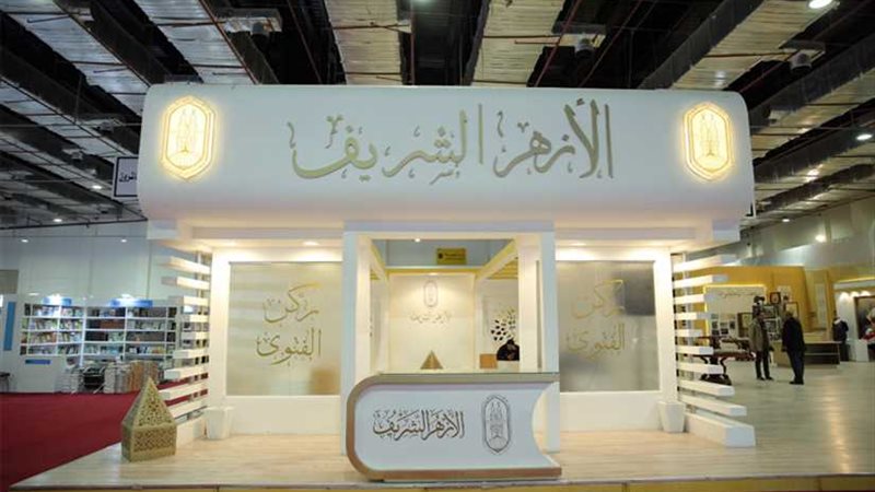 مفتيات الأزهر بمعرض