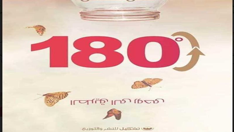  180درجة.. الطريق