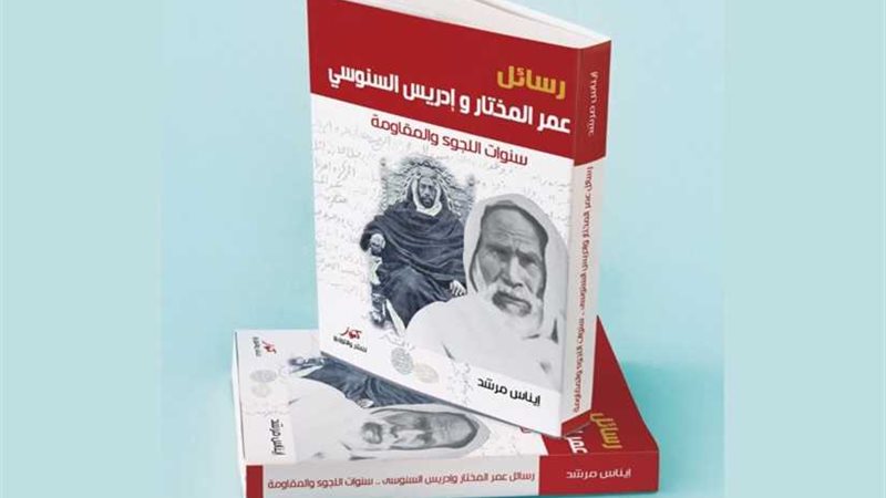 رسائل عمر المختار