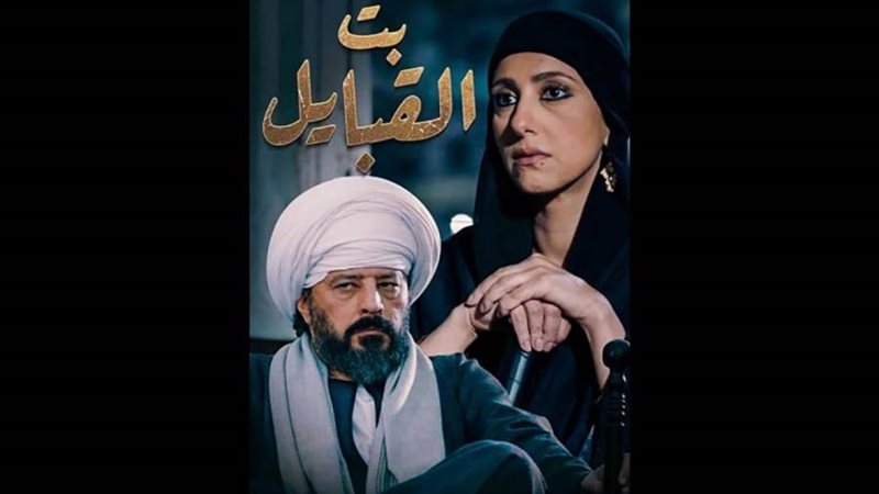مسلسل بنت القبائل