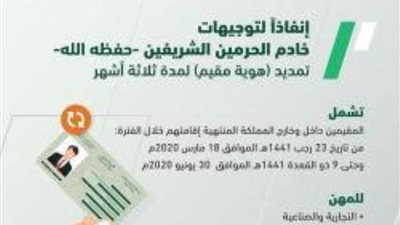 نبأ سار للمقيمين في السعودية.. تمديد الهوية بلا مقابل