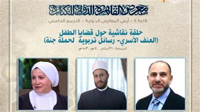 غدا جناح الأزهر يناقش مشكلات التنمر والتفكك الأسري