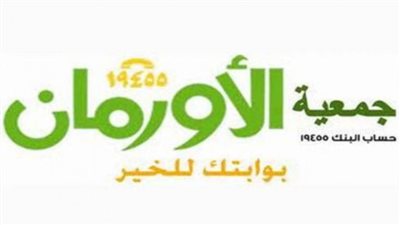 الأورمان تسلم حميات العباسية جهاز سي آر للأشعة