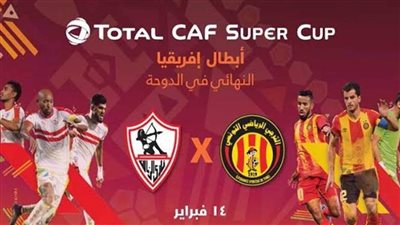 تعرف على أسعار تذاكر مباراة السوبر الأفريقي 