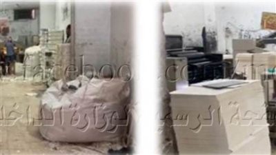 ضبط 24 ألف كتاب بمطبعة في القاهرة  