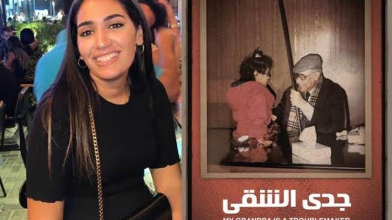 منة حفيدة محمود السعدنى