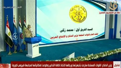 وزير الدفاع: الشعب المصري مد القوات المسلحة بخيرة أبنائه للحفاظ على سلامة الوطن (فيديو)