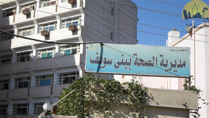 مديرية الصحة ببنى