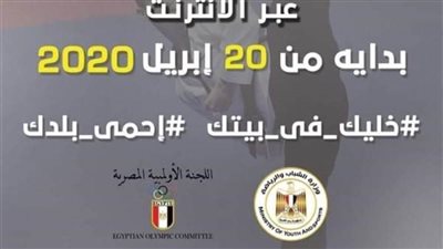 التايكوندو يحدد موعد أول بطولة أون لاين