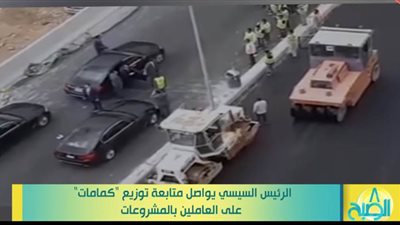 عاجل.. الرئيس السيسي يتفقد عملية توزيع الكمامات على العاملين بالمواقع الإنشائية (فيديو)