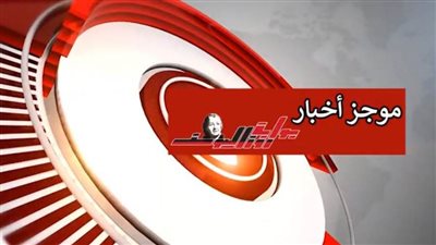 موجز الـ24.. تخفيض أسعار البنزين وتعاف 36 مصابا مصريا من كورونا