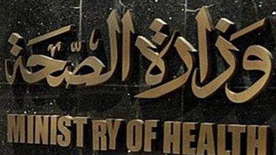 وزارة الصحة تؤكد: لم نرصد آية إصابات بفيروس كورونا