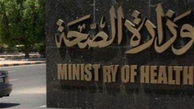 عاجل.. الصحة تطلق تطبيق 
