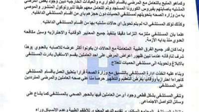 عاجل.. إغلاق مستشفى شهير بالإسكندرية 15 يوما