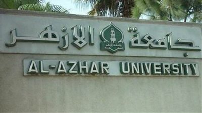جامعة الأزهر تنعى شهيد الوطن المقدم  محمد الحوفي