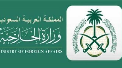 عاجل..الخارجية السعودية تشيد بكفاءة الأمن المصري فى احباط عملية ارهابية وشيكة 