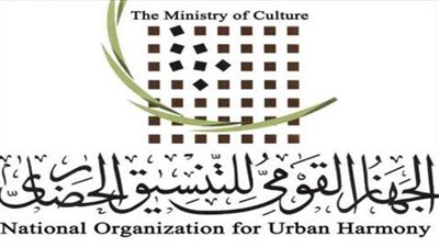 التنسيق الحضاري يحتفل بعد غد باليوم العالمي للتراث
