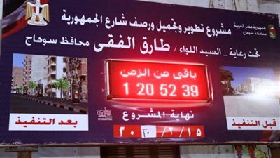 الفقي: بدء التشغيل التجريبي لشارع الجمهورية بحي شرق سوهاج