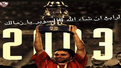 حازم إمام يدعم الزمالك للفوز بلقب السوبر الإفريقي 